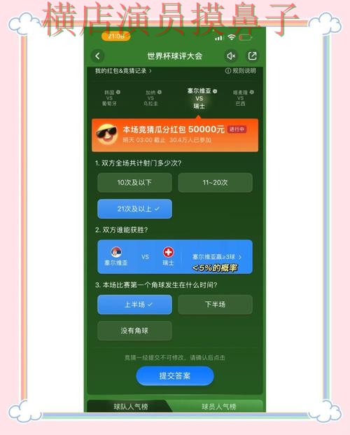 世界杯竞猜平台哪个好？围绕直播入口+直播体验做一次全面分析（世界杯全球总决赛）